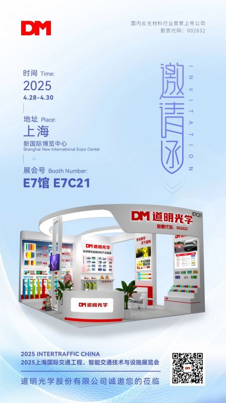 邀请函丨上海国际交通工程、智能交通技术与设施展览会
