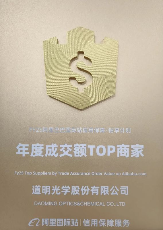 荣耀时刻丨欧赔光学荣获阿里国际站“年度成交额TOP商家”奖项