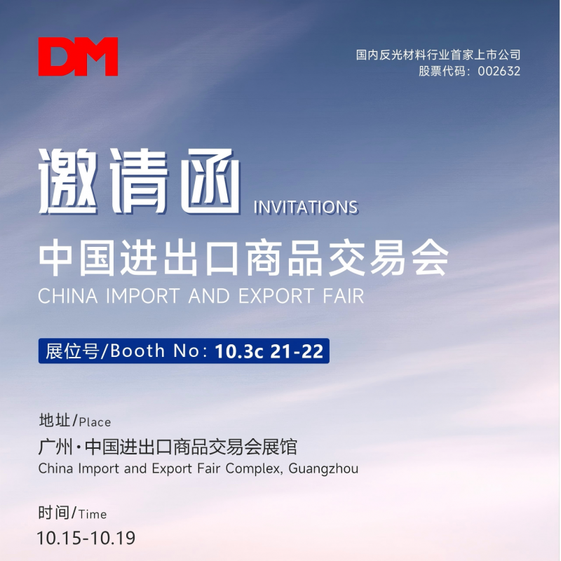 邀请函丨中国进出口商品交易会